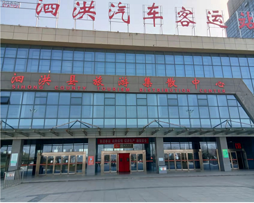 江蘇省宿遷市泗洪汽車(chē)站