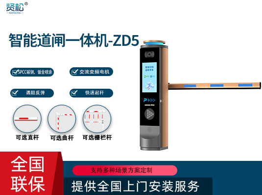 數(shù)智道閘一體機-ZD5